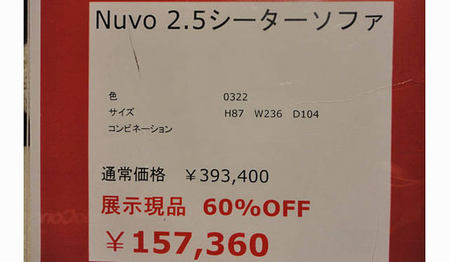 <strong>BoConcept｜ボーコンセプト</strong>　『ボーコンセプト銀座店』Final Sale　