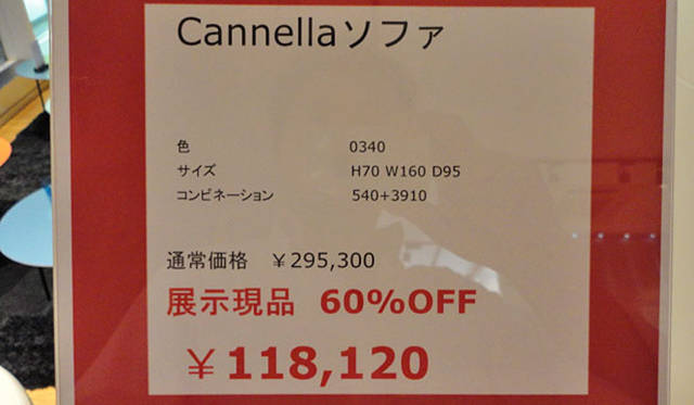 <strong>BoConcept｜ボーコンセプト</strong>　『ボーコンセプト銀座店』Final Sale　