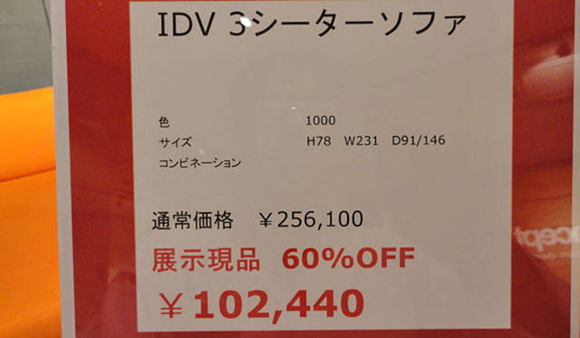 <strong>BoConcept｜ボーコンセプト</strong>　『ボーコンセプト銀座店』Final Sale　