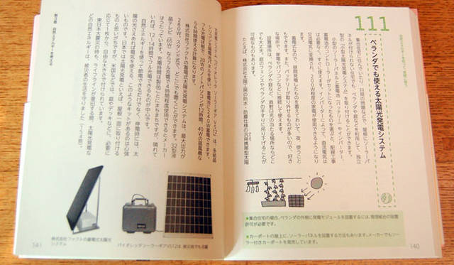 <strong>『節電・省エネの知恵123―「エネルギーシフト」に向けて』</strong>　箕輪弥生 著（飛鳥新社）