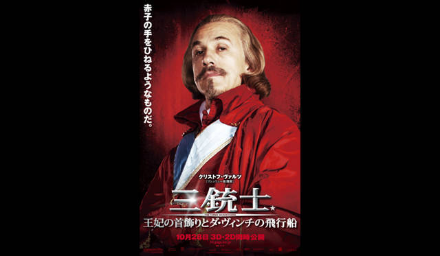 <strong>MOVIE｜『三銃士／王妃の首飾りとダ・ヴィンチの飛行船』試写会プレゼント</strong>　© 2011 Constantin Film Produktion GmbH, NEF Productions, S.A.S. and New Legacy Film Ltd. All rights reserved.