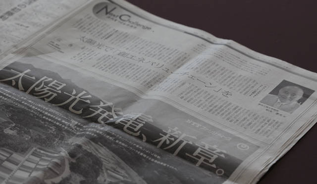 <strong>東京工業大学 柏木孝夫教授に聞く　「再生可能エネルギー法」施行後のスマート社会</strong>