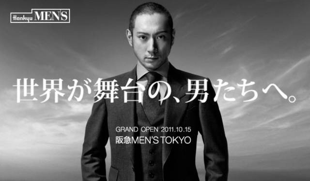 <strong>阪急MEN’S TOKYO</strong>