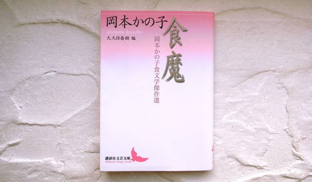 <strong>生方ななえ｜柿の魔法</strong>