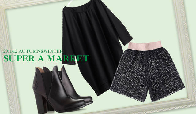 <strong>SUPER A MARKET｜スーパー エー マーケット</strong>　キーワードは“ベーシック＋クラシック”<br />ボリュームのあるアイテムを素材の使い方ですっきりと見せることでバランス感を保ちつつ、素材づかいでオリジナリティを演出。