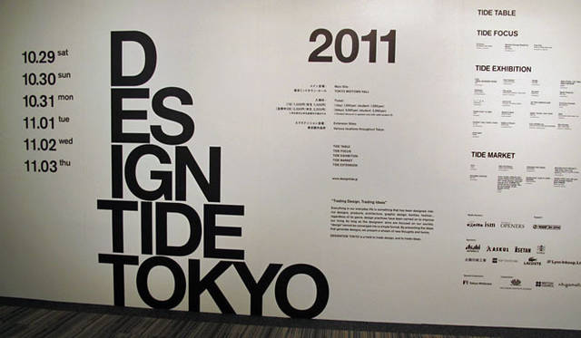 <strong>DESIGNTIDE TOKYO 2011｜デザインタイド トーキョー 2011</strong>　東京ミッドタウンのホールA・Bがメイン会場