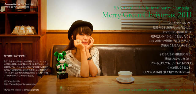 <strong>メリーグリーンクリスマス 2011</strong>｜グリーンサンタと坂本美雨さん