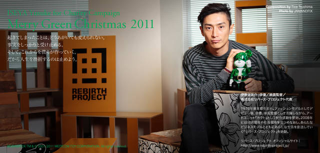 <strong>メリーグリーンクリスマス 2011</strong>｜グリーンサンタと伊勢谷友介さん