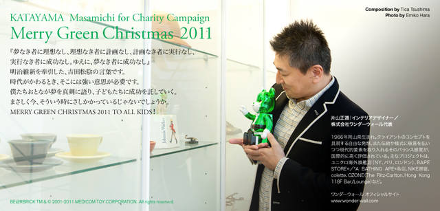 <strong>メリーグリーンクリスマス 2011</strong>｜グリーンサンタと片山正通さん