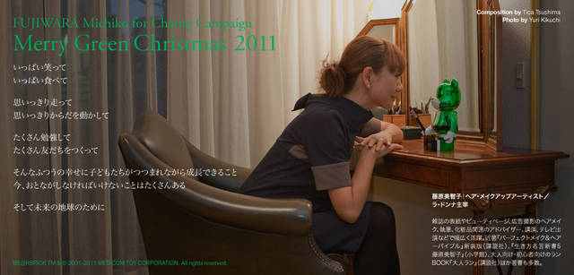 <strong>メリーグリーンクリスマス 2011</strong>｜グリーンサンタと藤原美智子さん