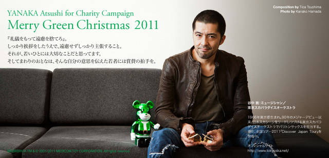 <strong>メリーグリーンクリスマス 2011</strong>｜グリーンサンタと谷中 敦さん
