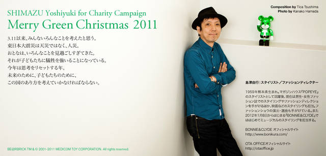<strong>メリーグリーンクリスマス 2011</strong>｜グリーンサンタと島津由行さん