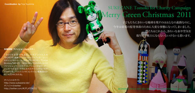 <strong>メリーグリーンクリスマス 2011</strong>｜グリーンサンタと祐真朋樹さん