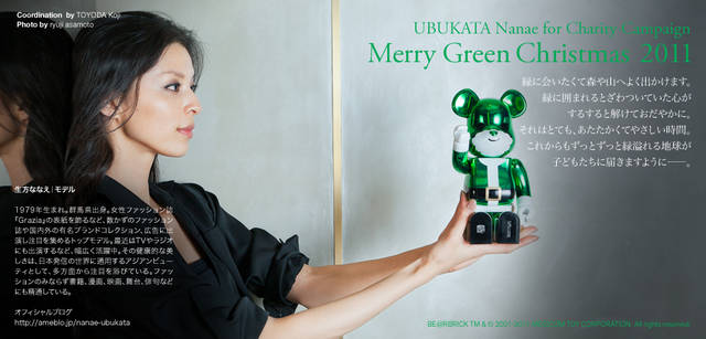 <strong>メリーグリーンクリスマス 2011</strong>｜グリーンサンタと生方ななえさん