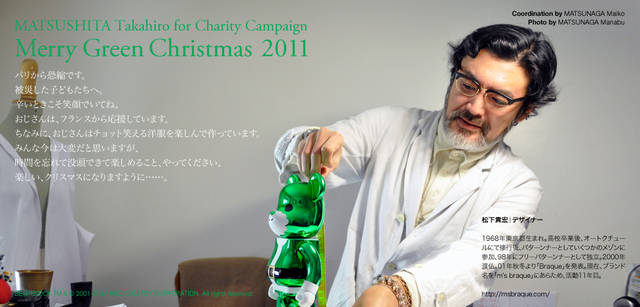 <strong>メリーグリーンクリスマス 2011</strong>｜グリーンサンタと松下貴宏さん