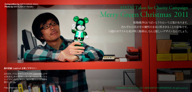 <strong>メリーグリーンクリスマス 2011</strong>｜グリーンサンタと畠井武雄さん