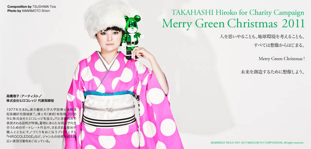 <strong>メリーグリーンクリスマス 2011</strong>｜グリーンサンタと高橋理子さん