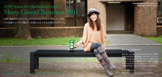 <strong>メリーグリーンクリスマス 2011</strong>｜グリーンサンタと青木カレンさん