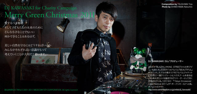 <strong>メリーグリーンクリスマス 2011</strong>｜グリーンサンタとDJ KAWASAKIさん