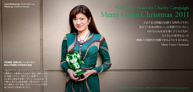 <strong>メリーグリーンクリスマス 2011</strong>｜グリーンサンタと中野香織さん