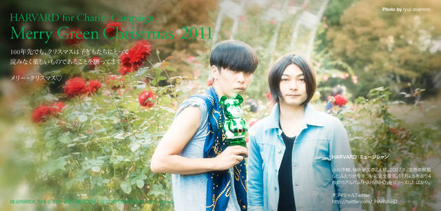 <strong>メリーグリーンクリスマス 2011</strong>｜グリーンサンタとHARVARD