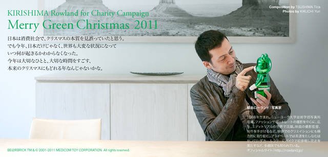 <strong>メリーグリーンクリスマス 2011</strong>｜グリーンサンタと桐島ローランドさん