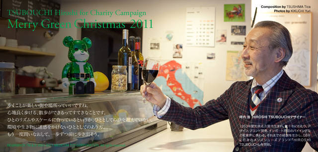 <strong>メリーグリーンクリスマス 2011</strong>｜グリーンサンタと坪内浩さん