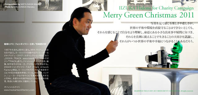 <strong>メリーグリーンクリスマス 2011</strong>｜グリーンサンタと飯塚ヒデミさん