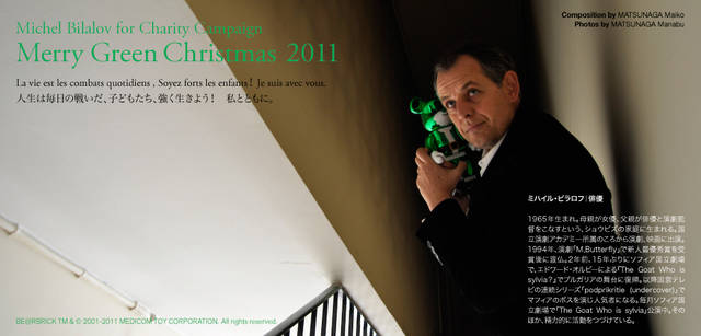 <strong>メリーグリーンクリスマス 2011</strong>｜グリーンサンタとミハイル・ビラロフさん