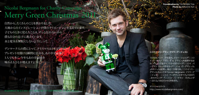 <strong>メリーグリーンクリスマス 2011</strong>｜グリーンサンタとニコライ・バーグマンさん