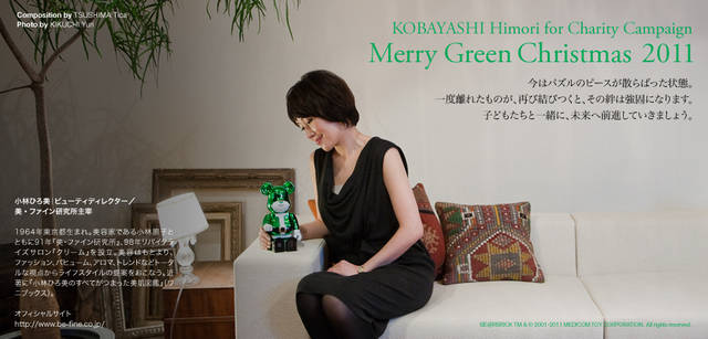 <strong>メリーグリーンクリスマス 2011</strong>｜グリーンサンタと小林ひろ美さん