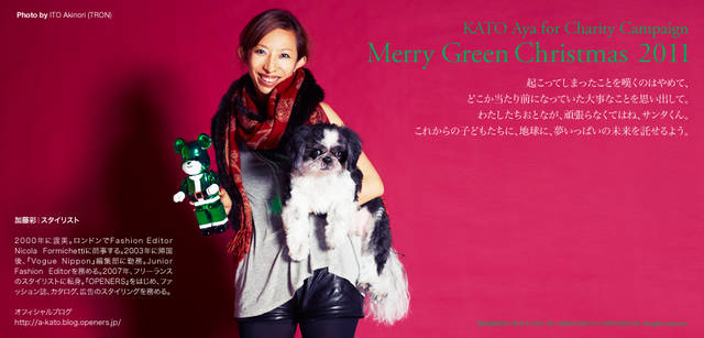 <strong>メリーグリーンクリスマス 2011</strong>｜グリーンサンタと加藤 彩さん
