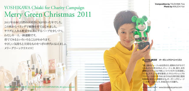 <strong>メリーグリーンクリスマス 2011</strong>｜グリーンサンタと吉川千明さん