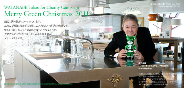 <strong>メリーグリーンクリスマス 2011</strong>｜グリーンサンタと渡辺孝雄さん
