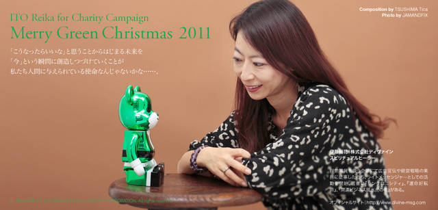 <strong>メリーグリーンクリスマス 2011</strong>｜グリーンサンタと伊藤嶺花さん