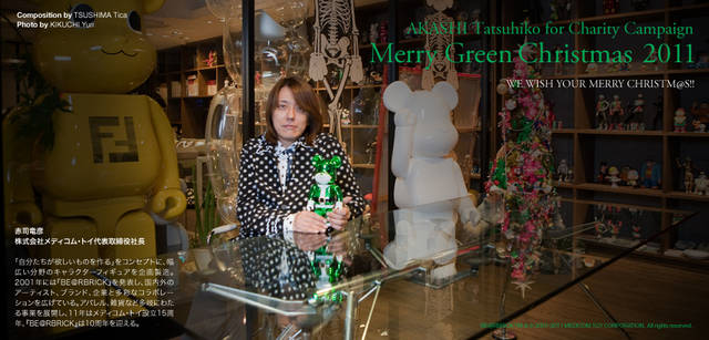 <strong>メリーグリーンクリスマス 2011</strong>｜グリーンサンタと赤司竜彦さん