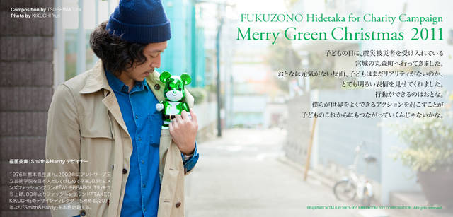<strong>メリーグリーンクリスマス 2011</strong>｜グリーンサンタと福薗英貴さん