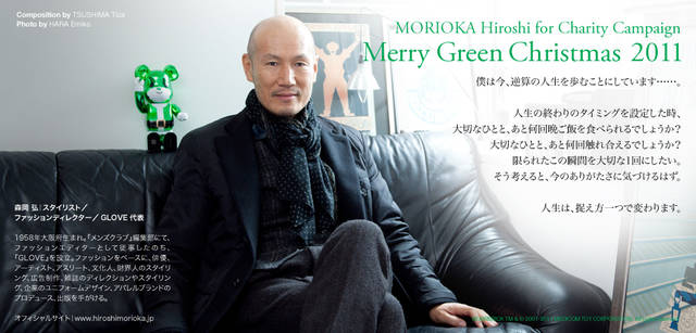 <strong>メリーグリーンクリスマス 2011</strong>｜グリーンサンタと森岡 弘さん