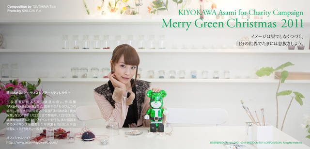<strong>メリーグリーンクリスマス 2011</strong>｜グリーンサンタと清川あさみさん