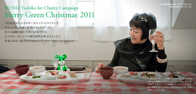 <strong>メリーグリーンクリスマス 2011</strong>｜グリーンサンタと生駒芳子さん