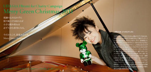 <strong>メリーグリーンクリスマス 2011</strong>｜グリーンサンタと上原ひろみさん