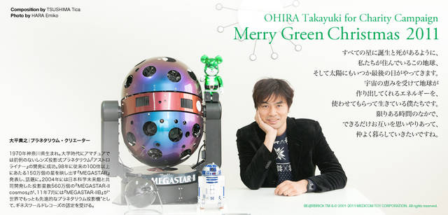 <strong>メリーグリーンクリスマス 2011</strong>｜グリーンサンタと大平貴之さん