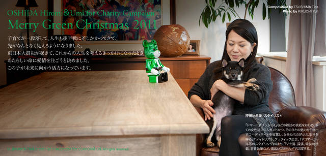 <strong>メリーグリーンクリスマス 2011</strong>｜グリーンサンタと押田比呂美さん