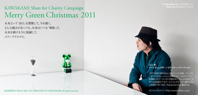 <strong>メリーグリーンクリスマス 2011</strong>｜グリーンサンタと川上 俊さん