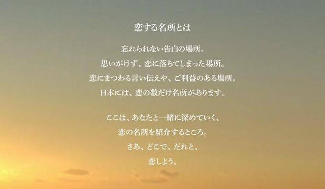 <strong>UNITED ARROWS green label relaxing｜グリーンレーベル リラクシング</strong>　ウェブプロモーション「恋する名所」