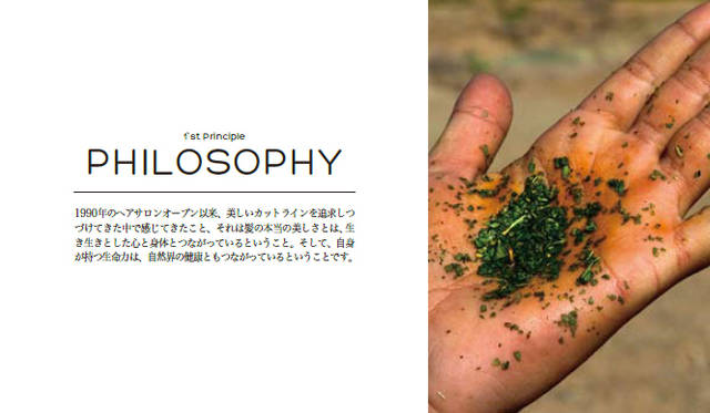 <strong>Twiggy｜ツイギー</strong>　PHILOSOPHY