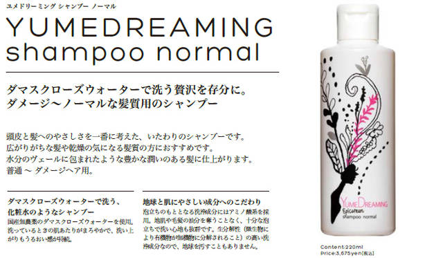 <strong>Twiggy｜ツイギー</strong>　エピキュリアン シャンプー ノーマル（220mL）　3675円<br /><br />Twiggyではボトルにおいてもサステナビリティであることが必要だと考え、とうもろこしから作られたバイオマスボトル、バイオマスプラスチックを使用。バイオマスの利点として、生物由来資源なので石油原料とはちがいあらたに二酸化炭素を増加させないことや、石油などの限りある化石資源を節約することにつながります。