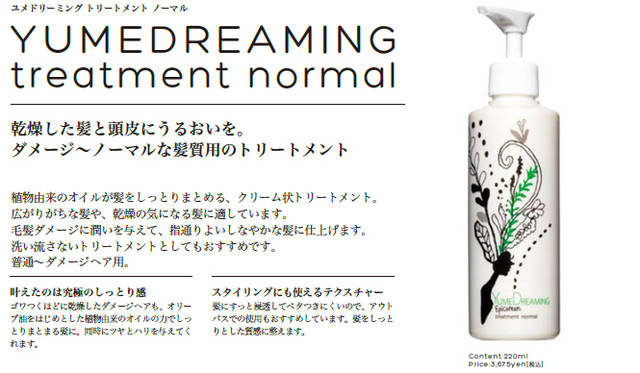 <strong>Twiggy｜ツイギー</strong>　エピキュリアン トリートメント ノーマル（220mL）　3675円<br /><br />Twiggyではボトルにおいてもサステナビリティであることが必要だと考え、とうもろこしから作られたバイオマスボトル、バイオマスプラスチックを使用。バイオマスの利点として、生物由来資源なので石油原料とはちがいあらたに二酸化炭素を増加させないことや、石油などの限りある化石資源を節約することにつながります。