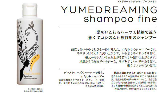 <strong>Twiggy｜ツイギー</strong>　エピキュリアン シャンプー ファインヘア（220mL）　3675円<br /><br />Twiggyではボトルにおいてもサステナビリティであることが必要だと考え、とうもろこしから作られたバイオマスボトル、バイオマスプラスチックを使用。バイオマスの利点として、生物由来資源なので石油原料とはちがいあらたに二酸化炭素を増加させないことや、石油などの限りある化石資源を節約することにつながります。