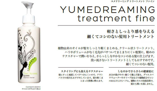 <strong>Twiggy｜ツイギー</strong>　エピキュリアン トリートメント ファインヘア（220mL）　3675円<br /><br />Twiggyではボトルにおいてもサステナビリティであることが必要だと考え、とうもろこしから作られたバイオマスボトル、バイオマスプラスチックを使用。バイオマスの利点として、生物由来資源なので石油原料とはちがいあらたに二酸化炭素を増加させないことや、石油などの限りある化石資源を節約することにつながります。